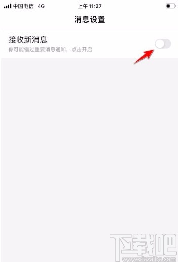 百度浏览器app屏蔽新消息的方法