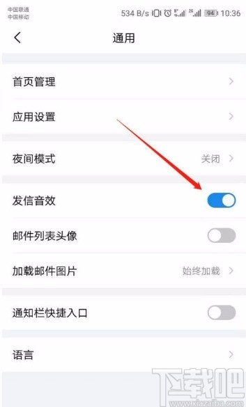 QQ邮箱app开启发信音效的方法