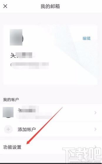 QQ邮箱app开启发信音效的方法