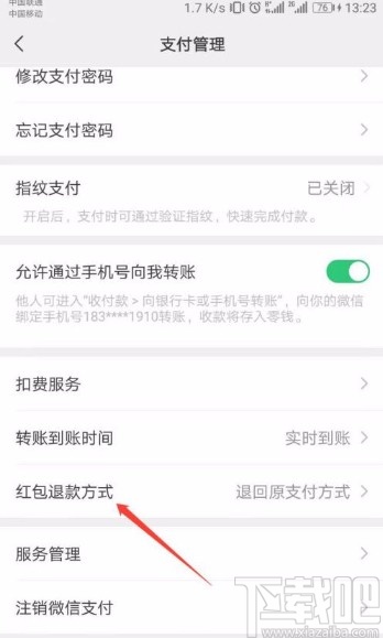 微信app更改红包退款方式的方法