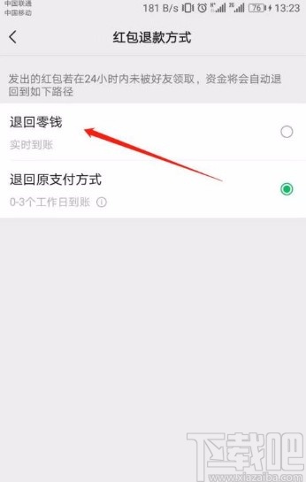 微信app更改红包退款方式的方法