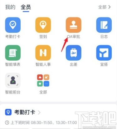 钉钉app查看请假记录的方法