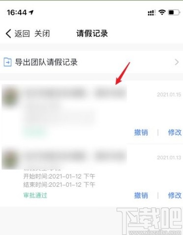 钉钉app查看请假记录的方法