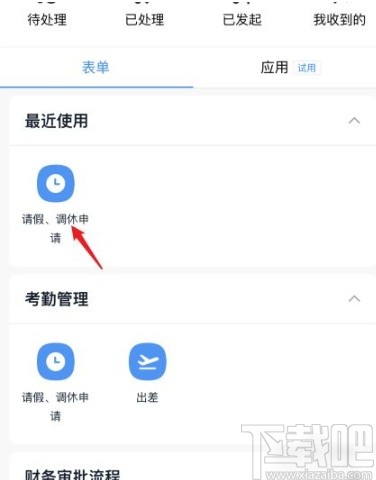 钉钉app查看请假记录的方法