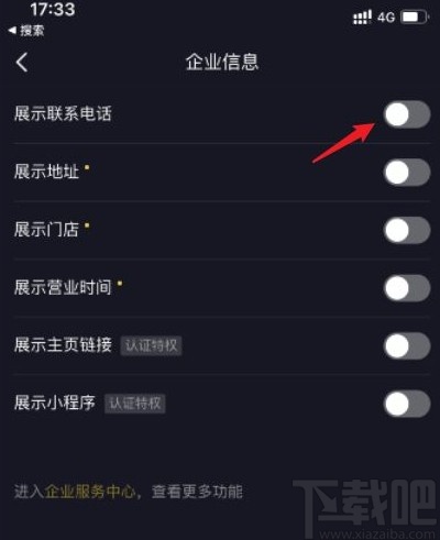 抖音app添加企业联系方式的方法步骤