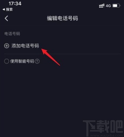 抖音app添加企业联系方式的方法步骤