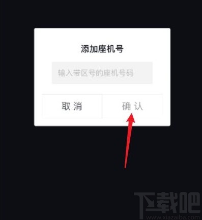 抖音app添加企业联系方式的方法步骤