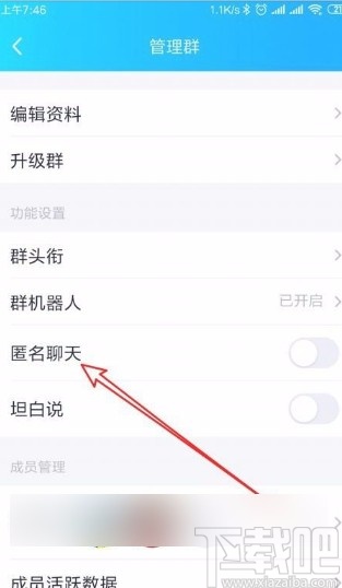 手机QQ打开群匿名聊天功能的方法