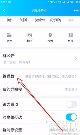 手机QQ打开群匿名聊天功能的方法