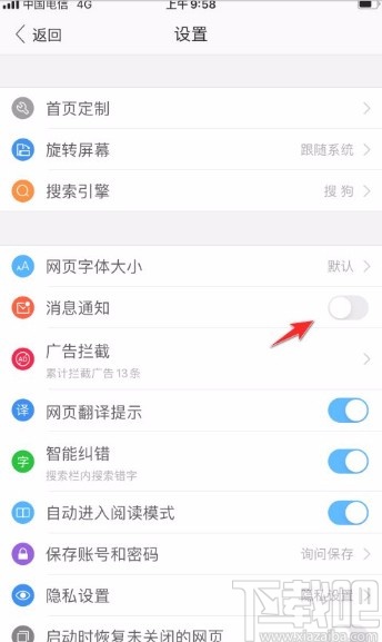 搜狗浏览器app关闭消息通知的方法