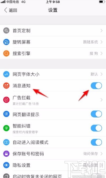 搜狗浏览器app关闭消息通知的方法