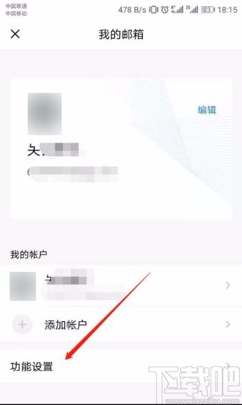 QQ邮箱app修改手势密码的方法