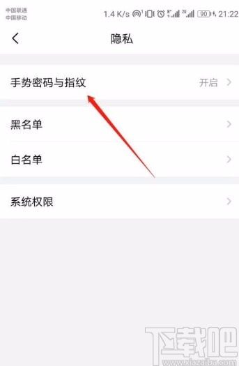 QQ邮箱app修改手势密码的方法