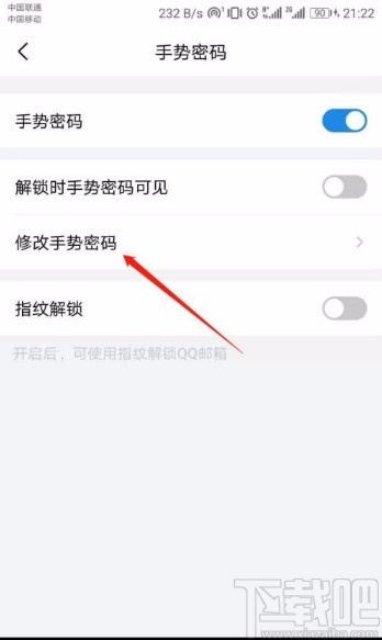 QQ邮箱app修改手势密码的方法