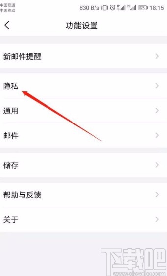 QQ邮箱app修改手势密码的方法