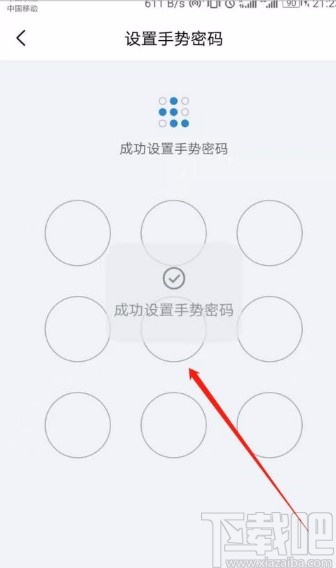 QQ邮箱app修改手势密码的方法