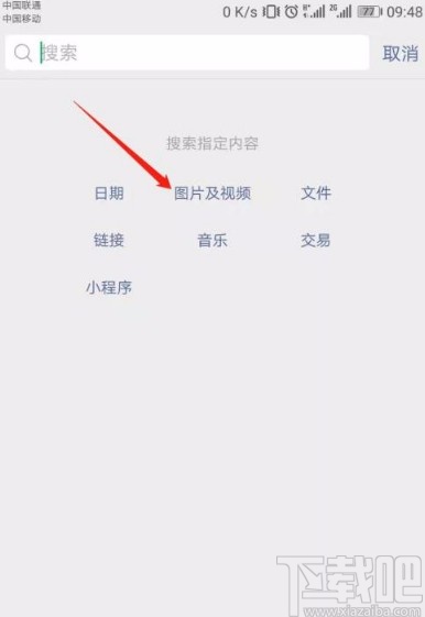 微信app查看单个好友的图片及视频聊天记录的方法