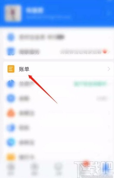 支付宝app查看红包账单明细的方法