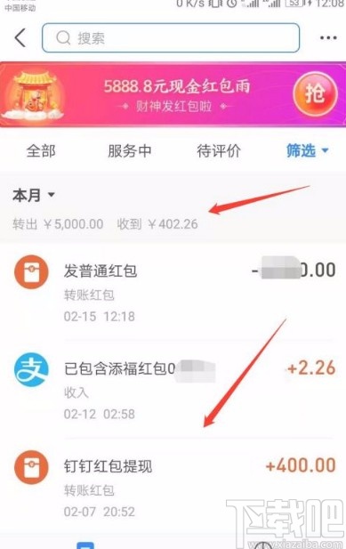 支付宝app查看红包账单明细的方法