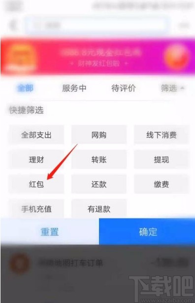 支付宝app查看红包账单明细的方法