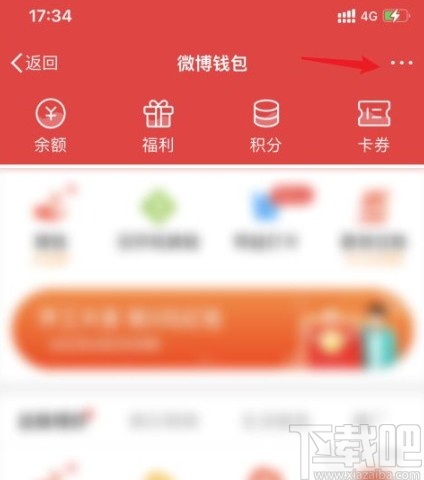 微博app查看交易记录的方法