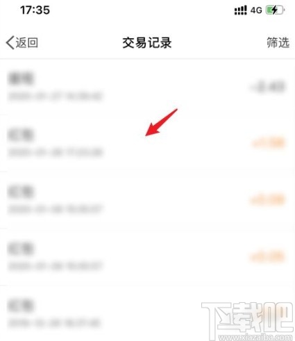 微博app查看交易记录的方法