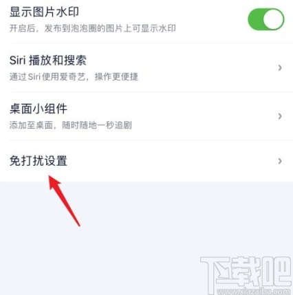 爱奇艺app关闭声音和提醒的方法