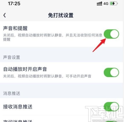 爱奇艺app关闭声音和提醒的方法