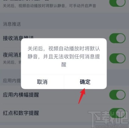 爱奇艺app关闭声音和提醒的方法