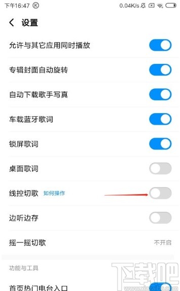 酷狗音乐app设置线控切歌的方法