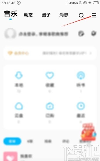 酷狗音乐app设置线控切歌的方法