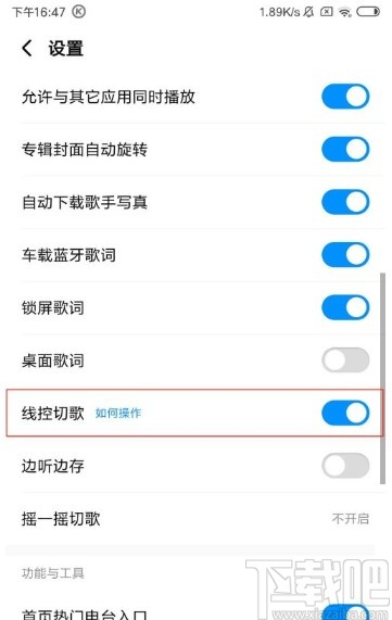 酷狗音乐app设置线控切歌的方法