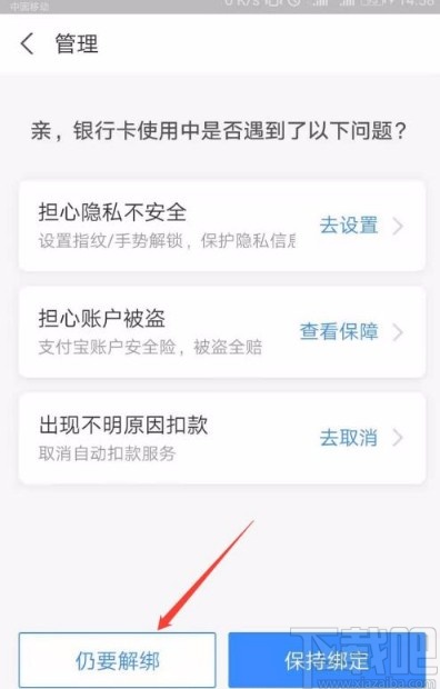 支付宝app解绑信用卡的方法