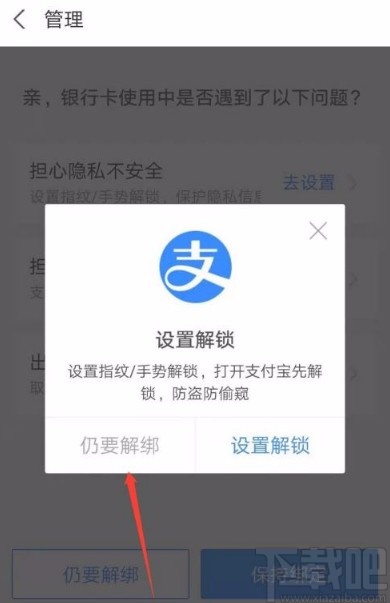 支付宝app解绑信用卡的方法