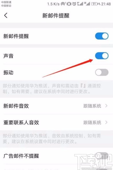 QQ邮箱app开启新邮件提醒的方法