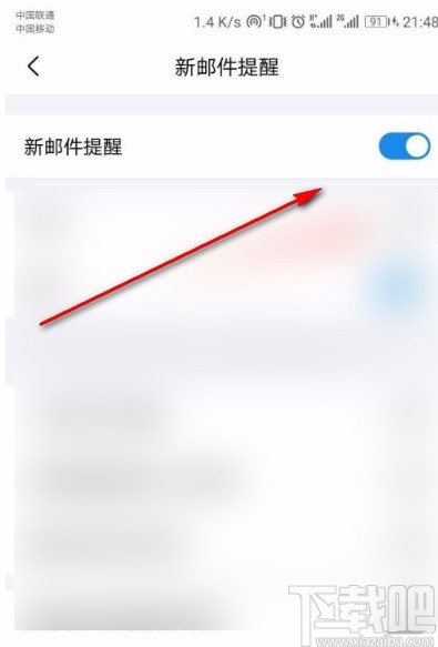 QQ邮箱app开启新邮件提醒的方法