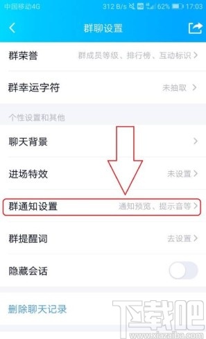 手机QQ修改群聊消息提示音的方法