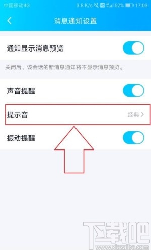 手机QQ修改群聊消息提示音的方法