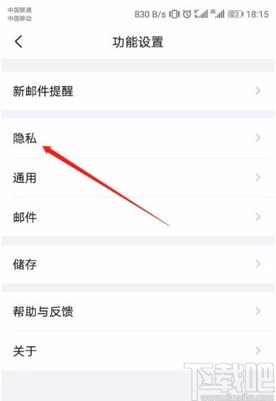 QQ邮箱app隐藏手势密码轨迹的方法