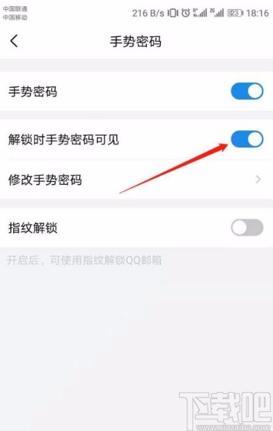 QQ邮箱app隐藏手势密码轨迹的方法