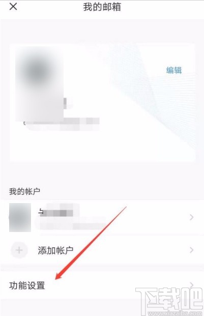 QQ邮箱app隐藏手势密码轨迹的方法