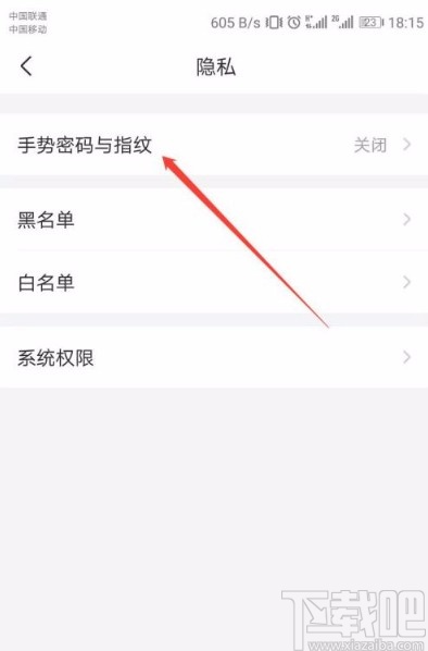 QQ邮箱app隐藏手势密码轨迹的方法