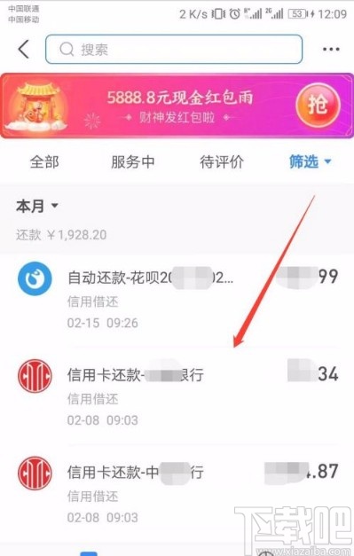 支付宝app查看还款明细的方法