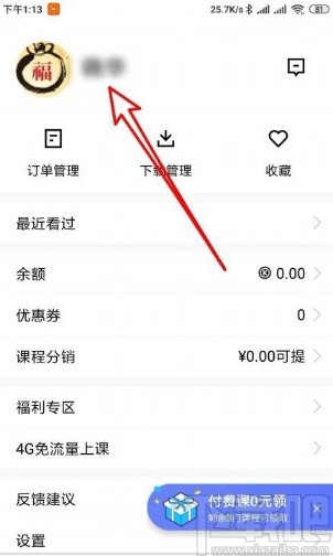 腾讯课堂app添加收货地址的方法