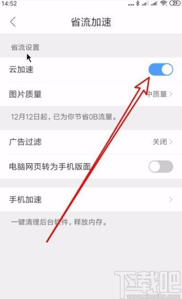 QQ浏览器app启用云加速功能的方法