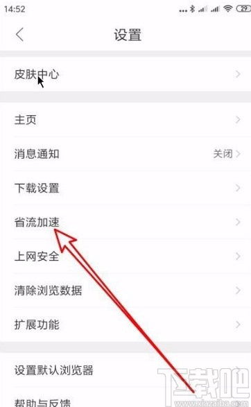 QQ浏览器app启用云加速功能的方法