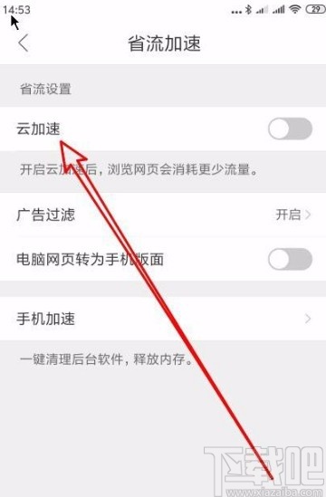 QQ浏览器app启用云加速功能的方法