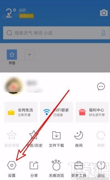 QQ浏览器app启用云加速功能的方法