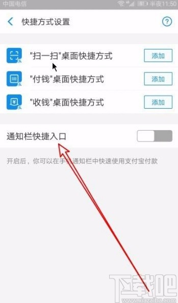 支付宝app在快捷工具栏添加快速支付图标的方法