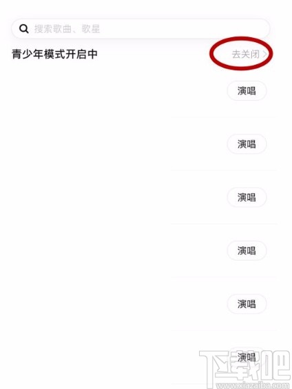 唱吧app关闭青少年模式的方法